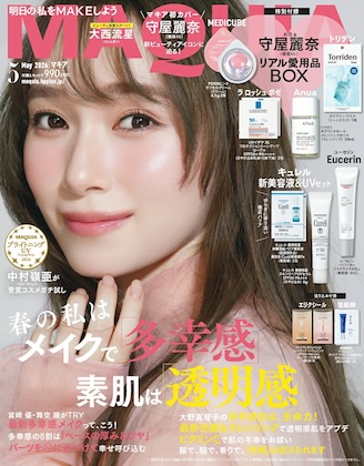 MAQUIA (マキア) 2026年 5月号 雑誌 付録 [守屋麗奈 ビューティBOX(MEDICUBE・ラロッシュ ポゼ・Anua・トリデン)][Eucerin ハリフィラー美容液][キュレル 新美容液＆UVセット]