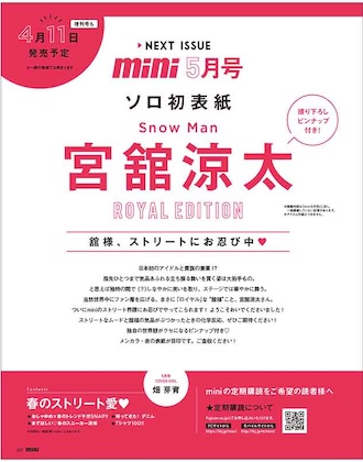 mini  2026年 5月号 ROYAL EDITION 表紙