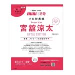 mini (ミニ) 2026年 5月号 ROYAL EDITION