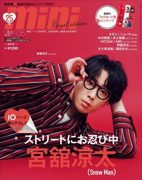 mini (ミニ) 2026年 5月号 ROYAL EDITION 雑誌 付録 [舘様のフォトカード風ピンナップ]