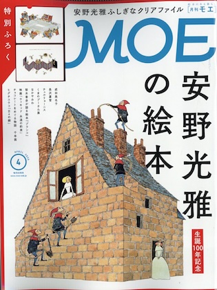 MOE 2026年 4月号 表紙
