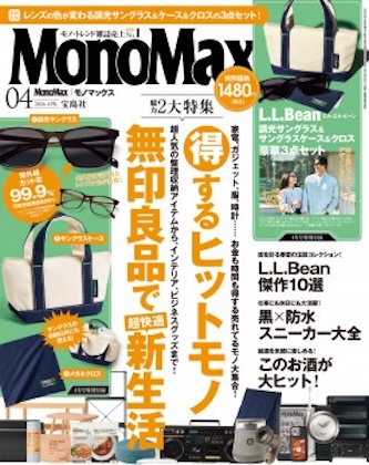 Mono Max (モノマックス) 2026年 4月号 雑誌 付録 [L.L.Bean（エル・エル・ビーン) 調光サングラス、サングラスケース＆クロス 豪華3点セット]
