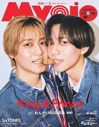 Myojo (ミョウジョウ) 2026年 5月号 雑誌 付録 [厚紙：バブバブカード]