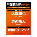 日経エンタテインメント! 2026年 5月号