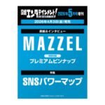日経エンタテインメント! 2026年 5月号 増刊