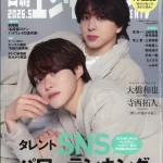 日経エンタテインメント! 2026年 5月号