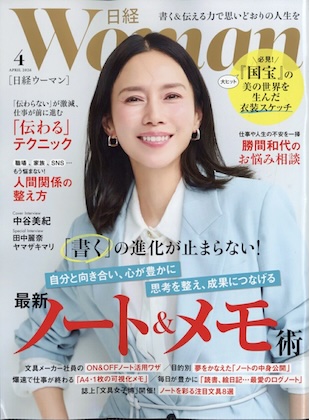 日経ウーマン 2026年 4月号 雑誌 付録