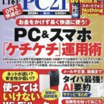 日経PC21 2026年 4月号