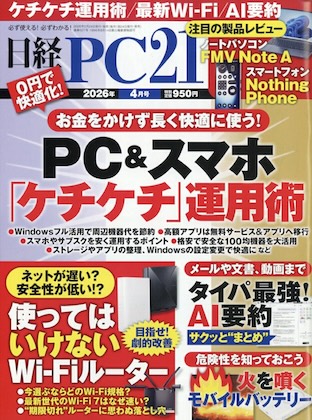 日経PC21 2026年 4月号 雑誌 付録