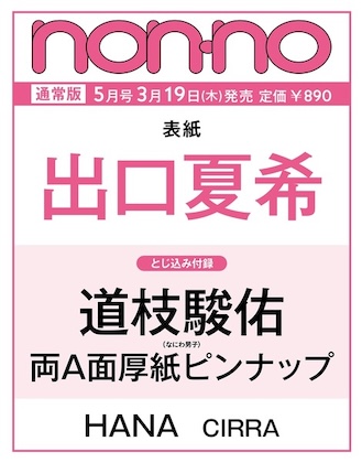 non-no (ノンノ) 2026年 5月号