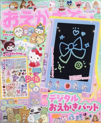 おえかきひめ 2026年 4月号 表紙