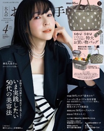 大人のおしゃれ手帖 2026年 4月号 雑誌 付録 [SOU･SOU (ソウ・ソウ) 買い物かごにセットできる！特大お買い物バッグ]