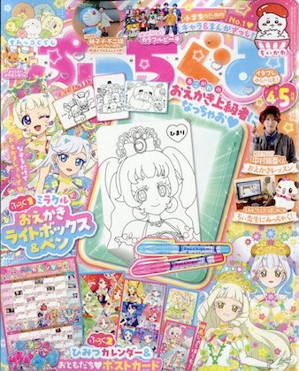 ぷっちぐみ 2026年 4月号 表紙