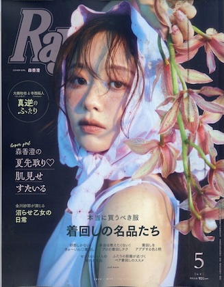 Ray (レイ) 2026年 5月号 雑誌 付録 [ピンナップ：大橋和也（なにわ男子）＆寺西拓人（timelesz）]