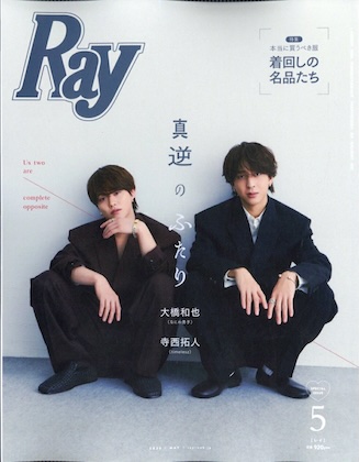 Ray (レイ) 2026年 5月号 特別版 雑誌 付録 [ピンナップ：大橋和也（なにわ男子）＆寺西拓人（timelesz）]