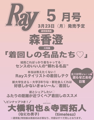 Ray (レイ) 2026年 5月号