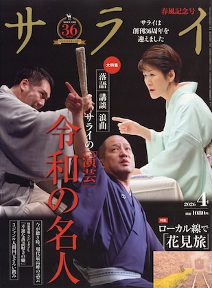 サライ 2026年 4月号 雑誌 付録