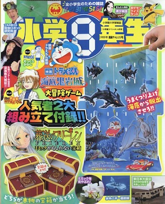 小学8年生 2026年 4月号 表紙