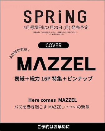 SPRiNG (スプリング) 2026年 5月号増刊 MAZZEL SPECIAL EDITION 雑誌 付録 [MAZZEL ピンナップ]
