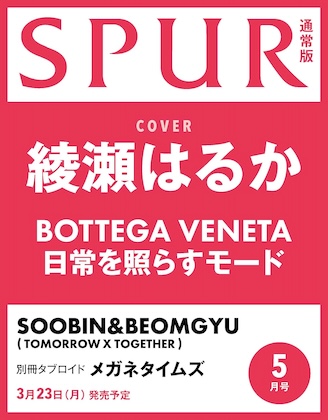SPUR (シュプール) 2026年 5月号 雑誌 付録 [別冊タブロイド：メガネタイムズ]
