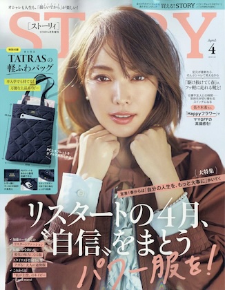 STORY (ストーリィ) 2026年 4月号 増刊 雑誌 付録 [TATRAS（タトラス）の軽ふわバッグ]
