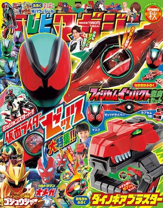 テレビマガジン 2026年 1月号 雑誌 付録 [仮面ライダーゼッツ ゴーストカプセム]
