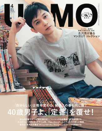 UOMO (ウオモ) 2026年 4月号 雑誌 付録