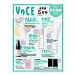 VoCE (ヴォーチェ) 2026年 5月号 雑誌 付録 [ALLIE UV][N organic Basic エッセンスミルク][IPSA 化粧水][FAS 美容液][オルビス UV]