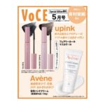 VoCE (ヴォーチェ) 2026年 5月号 Special Edition 増刊 雑誌 付録 [upink フェアリーカールマスカラ][Avène 薬用ハンドクリーム]