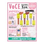 VoCE (ヴォーチェ) 2026年 5月号 Special Edition 雑誌 付録 [MAYBELLINE チークブラッシュ／ハイライター &ファンデ][ヴァセリン ボディローション][KAHI シートマスク]