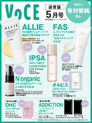 VoCE (ヴォーチェ) 2026年 5月号 雑誌 付録 [ALLIE  UV][N organic Basic エッセンスミルク][IPSA 化粧水][FAS 美容液][オルビス UV]