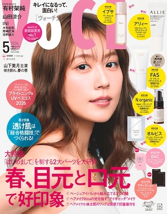 VoCE (ヴォーチェ) 2026年 5月号 雑誌 付録 [ALLIE  UV][N organic Basic エッセンスミルク][IPSA 化粧水][FAS 美容液][オルビス UV]
