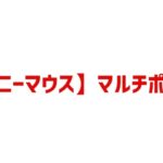 ゼクシィ 2026年 5月号 雑誌 付録 [【ミニーマウス】マルチポーチ]