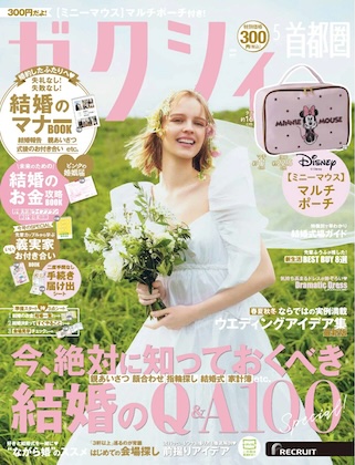 ゼクシィ 2026年 5月号 雑誌 付録 [【ミニーマウス】マルチポーチ]