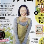 サンキュ! 2026年 5月号 雑誌 別冊付録 [山本ゆり　THE BEST RECIPE（保存版）]