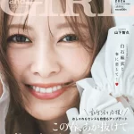 andGIRL (アンドガール) 2026年 春号