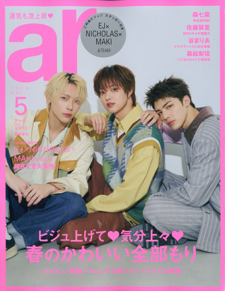 ar (アール) 2026年 5月号 〈特別版〉雑誌 付録 [見たら運気が上がる♡ご利益ステッカー]