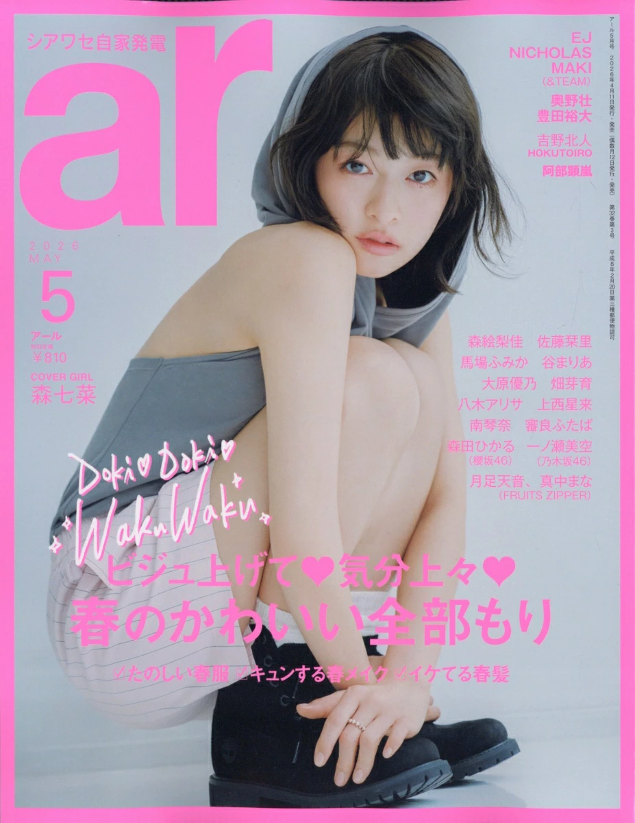 ar (アール) 2026年 5月号 雑誌 付録