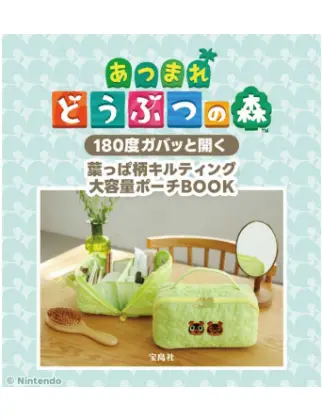 あつまれ どうぶつの森 180度ガバッと開く葉っぱ柄キルティング大容量ポーチBOOK＜ファミマ限定＞