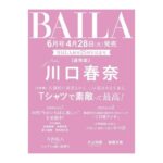 BAILA (バイラ) 2026年 6月号