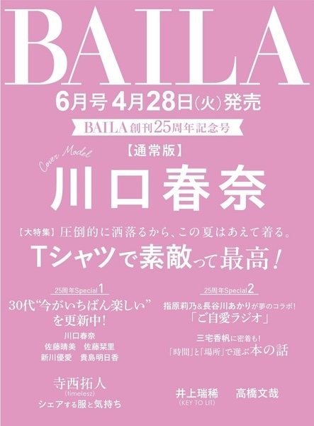 BAILA (バイラ) 2026年 6月号