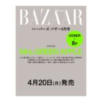 Harper’s BAZAAR (ハーパーズバザー) 2026年 6月号
