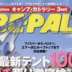 BE-PAL (ビーパル) 2026年 5月号 雑誌 付録 [ogawa キャンプ・カトラリー 3set]