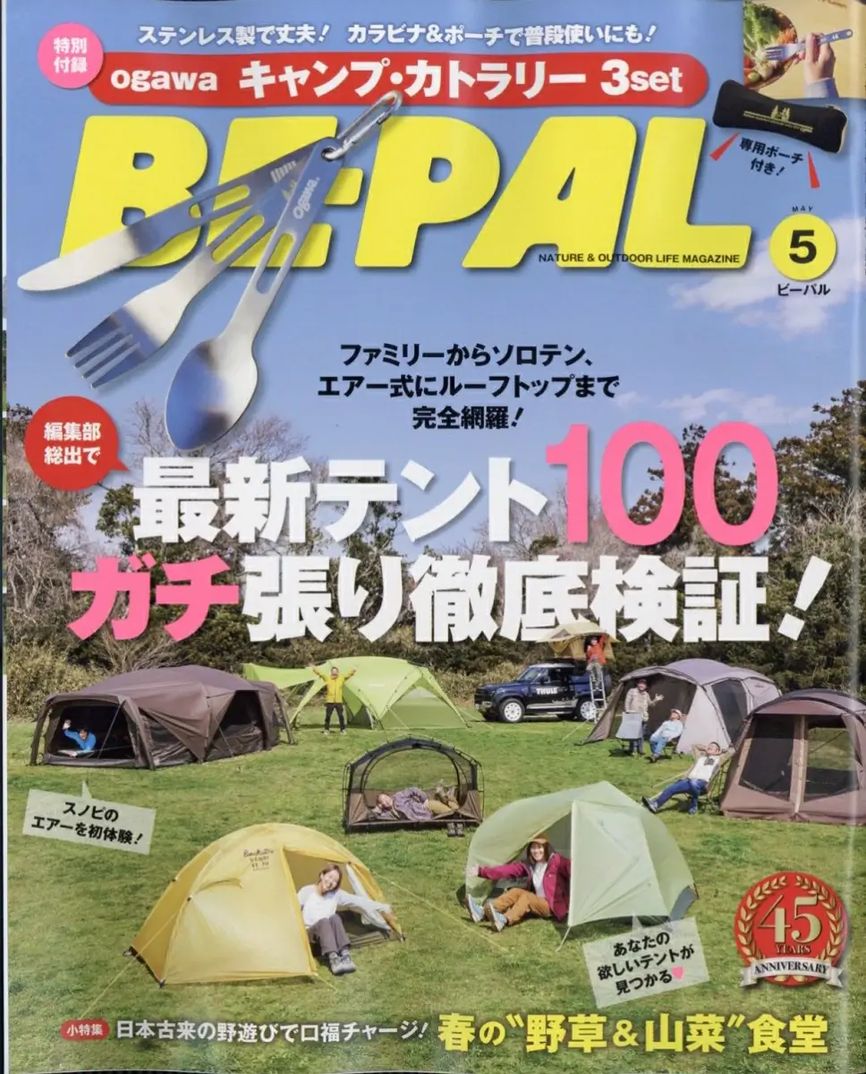 BE-PAL (ビーパル) 2026年 5月号 雑誌 付録 [ogawa キャンプ・カトラリー 3set]