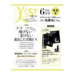 美ST (美スト) 2026年 6月号 本誌版 雑誌 付録 [KANEBOの「美しさを更新する美容化粧水+朝クリーム＆ファンデ」]