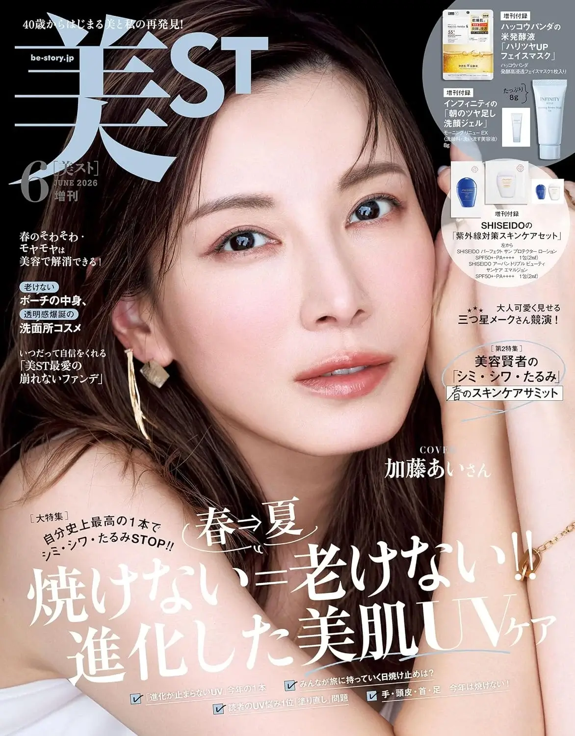 美ST (美スト) 2026年 6月号 増刊 雑誌 付録 [SHISEIDOの「紫外線対策スキンケアセット」][ハッコウパンダの「ハリツヤUPフェイスマスク」][インフィニティの「朝のツヤ足し洗顔ジェル」]