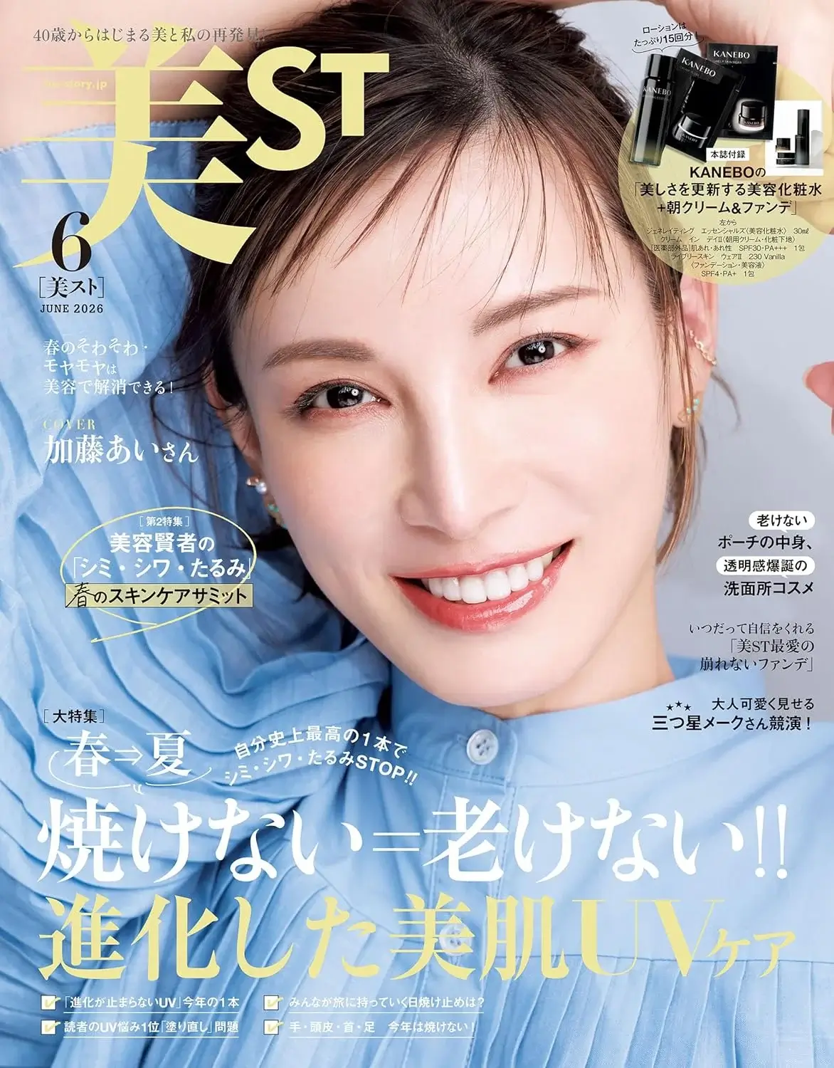 美ST (美スト) 2026年 6月号 本誌版 雑誌 付録 [KANEBOの「美しさを更新する美容化粧水+朝クリーム＆ファンデ」]