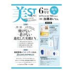 美ST (美スト) 2026年 6月号 増刊 雑誌 付録 [SHISEIDOの「紫外線対策スキンケアセット」][ハッコウパンダの「ハリツヤUPフェイスマスク」][インフィニティの「朝のツヤ足し洗顔ジェル」]