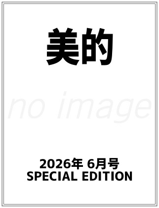 美的 2026年 6月号 SPECIAL EDITION