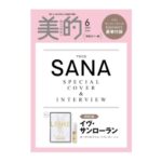 美的 2026年 6月号 特別カバー版 雑誌 付録 [イヴ・サンローラン ロー ニュ オーデパルファム]